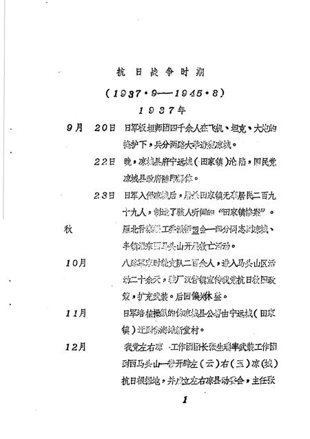 -凉城县革命斗争大事记  1937年9月-1949年10月.pdf电子版_内蒙古志插图4