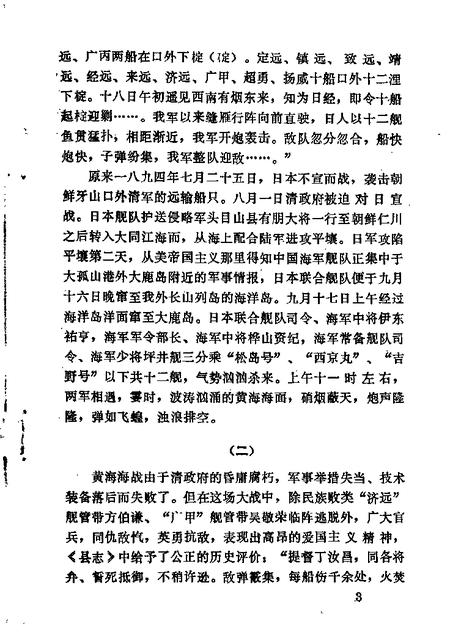 1985-东沟文史资料  第1辑.pdf电子版_辽宁省志插图4