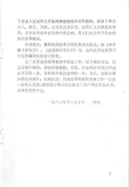 1985-中国民间文学集成  辽宁分卷  绥中资料本.pdf电子版_辽宁省志插图4