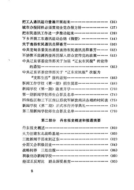 1985-丹东报史资料.pdf电子版_辽宁省志插图4
