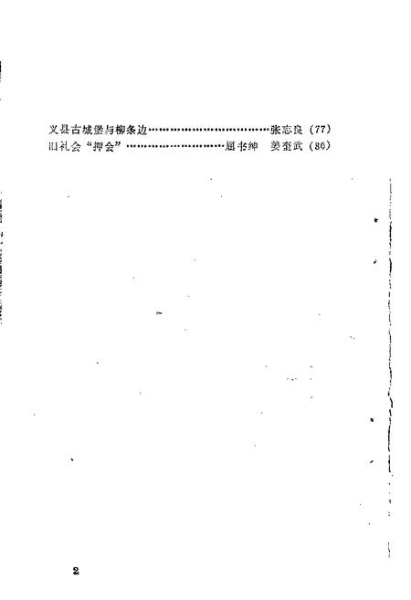 1985-义县文史资料  第1辑.pdf电子版_辽宁省志插图4