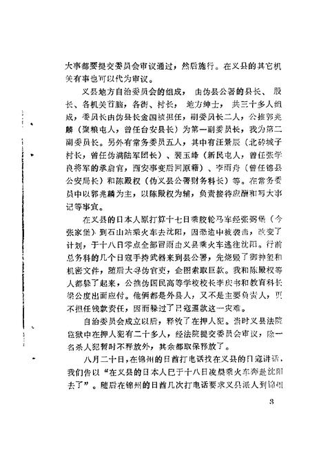 1985-义县文史资料  第2辑.pdf电子版_辽宁省志插图4