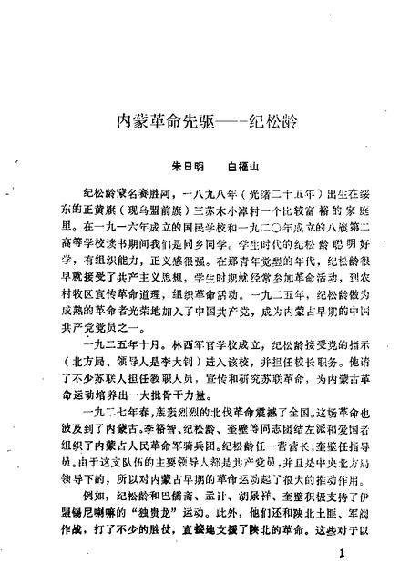 1985-乌兰察布盟文史资料  第3辑.pdf电子版_内蒙古志插图4