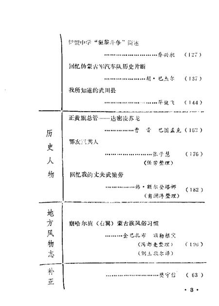 1985-乌兰察布盟文史资料  第4辑.pdf电子版_内蒙古志插图4