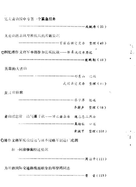 1985-乌兰察布盟文史资料  第5辑.pdf电子版_内蒙古志插图4