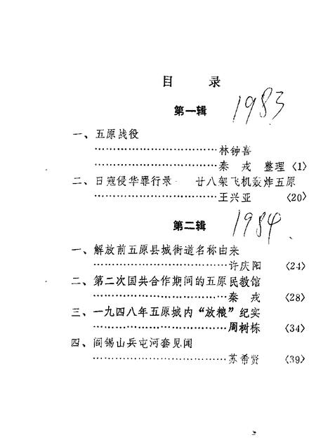 1985-五原文史资料  第1-2辑.pdf电子版_内蒙古志插图4