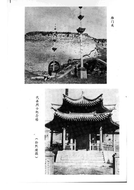 1985-代县文史资料  第一辑.pdf电子版_山西省志插图4