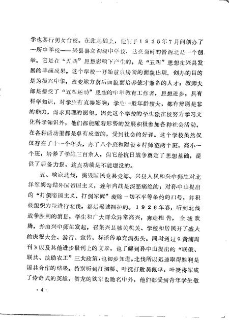 1985-兴县文史资料  第2辑.pdf电子版_山西省志插图4