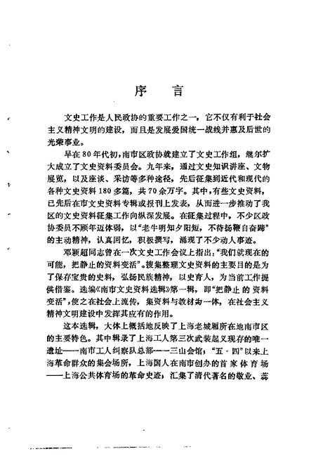 -南市文史资料选辑  第1辑.pdf电子版_上海市志插图4