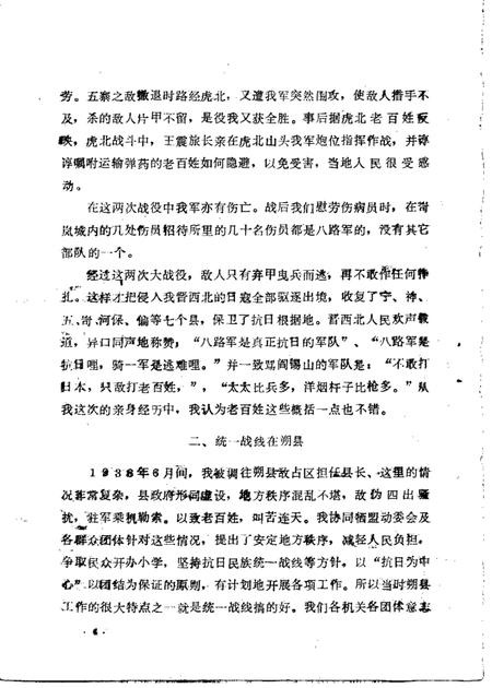 1985-兴县文史资料  第3辑.pdf电子版_山西省志插图4