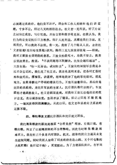 1985-兴县文史资料  第4辑.pdf电子版_山西省志插图4