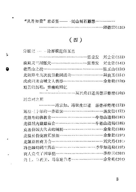 1985-北镇文史资料  第1-4辑.pdf电子版_辽宁省志插图4