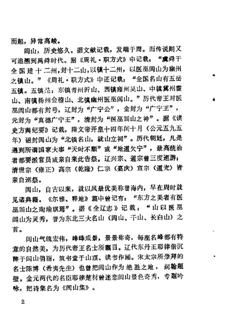 1985-北镇文史资料  第7辑  北镇铭山古寺专辑.pdf电子版_辽宁省志插图4