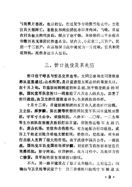 1985-原平文史资料活页选刊  第1辑.pdf电子版_山西省志插图4