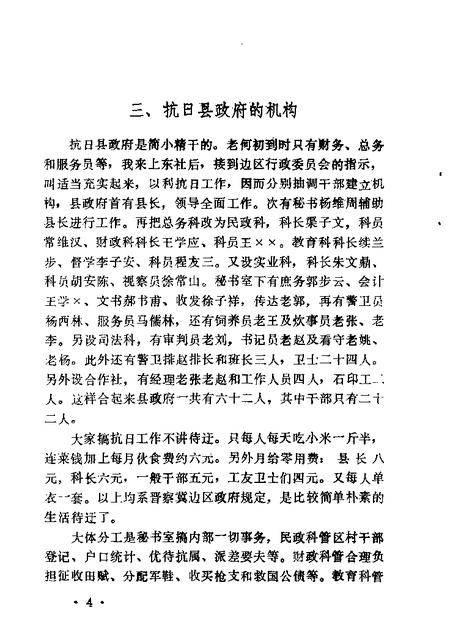 1985-原平文史资料活页选刊  第2辑.pdf电子版_山西省志插图4