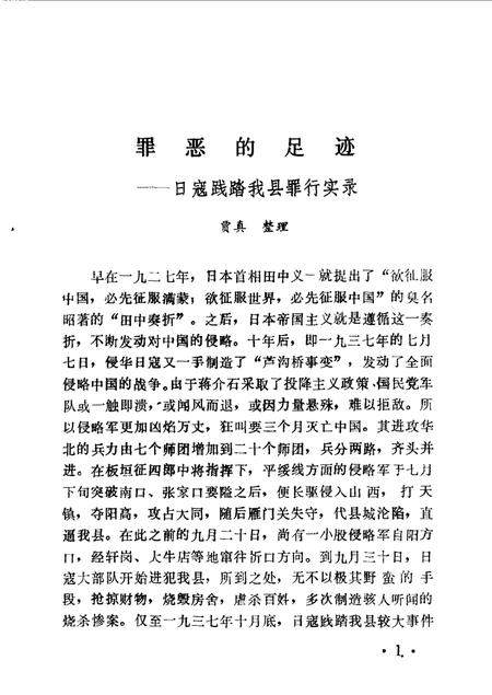 1985-原平文史资料活页选刊  第3辑.pdf电子版_山西省志插图4