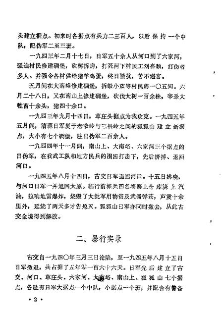 1985-古交文史资料  第1辑  纪念抗战胜利四十周年专辑.pdf电子版_山西省志插图4