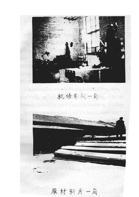 1985-呼和浩特市五金制品厂志  1963-1984  未定稿.pdf电子版_内蒙古志插图4