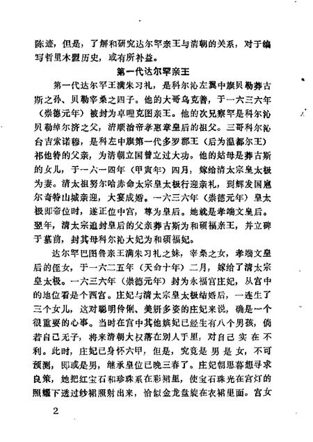 1985-哲里木盟文史资料  第1辑.pdf电子版_内蒙古志插图4