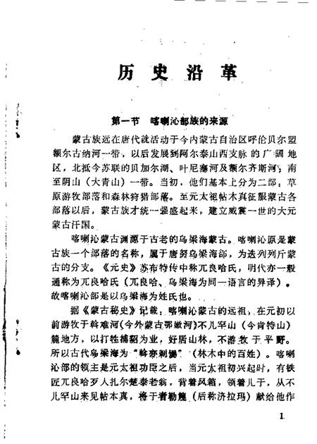 1985-喀喇沁旗文史资料  第2辑.pdf电子版_内蒙古志插图4