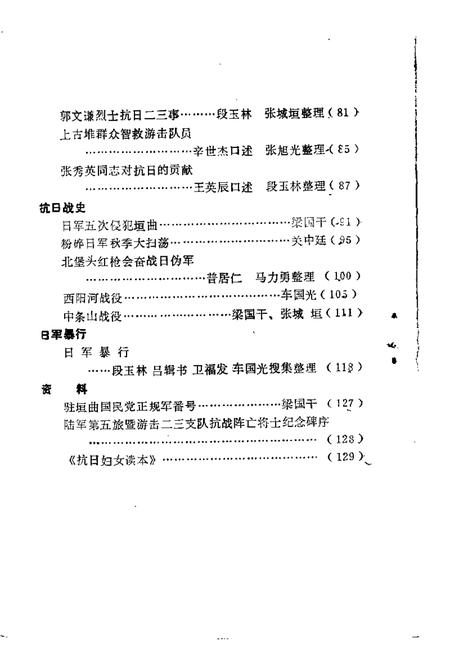 1985-垣曲文史资料  第1辑.pdf电子版_山西省志插图4