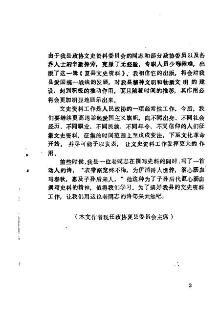 1985-夏县文史资料  第1辑.pdf电子版_山西省志插图4