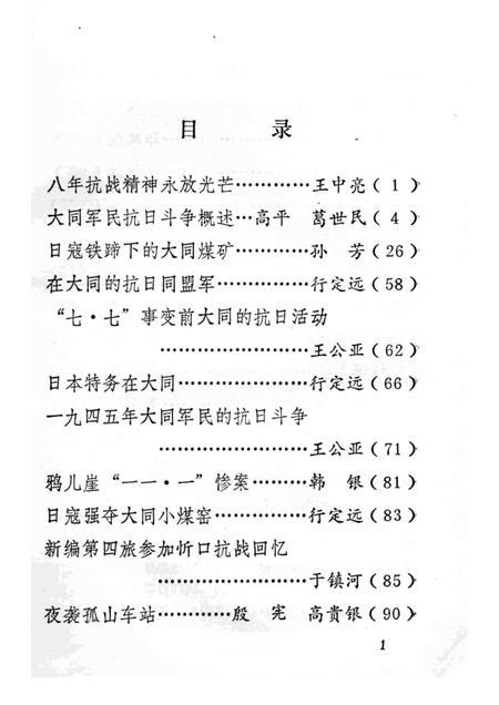 1985-大同文史资料  第12辑  纪念抗日战争胜利四十周年专辑.pdf电子版_山西省志插图4