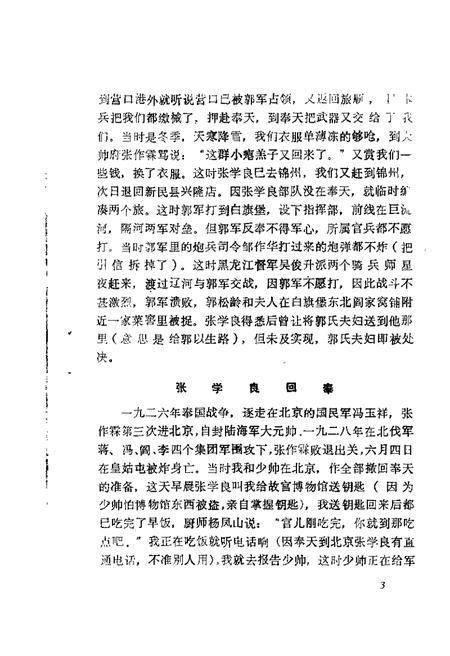 1985-大洼文史资料选编  第6辑.pdf电子版_辽宁省志插图4