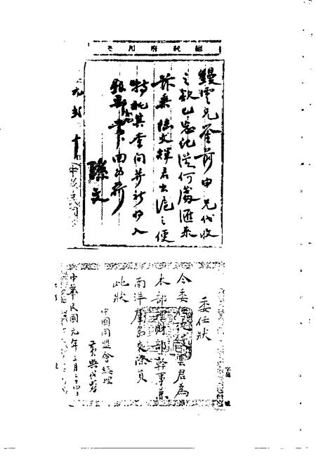 -南市文史资料选辑  第4辑.pdf电子版_上海市志插图4