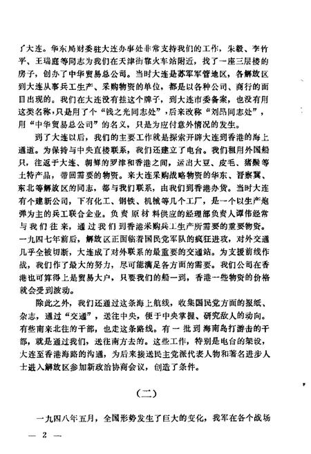 1985-大连文史资料  第2辑.pdf电子版_辽宁省志插图4