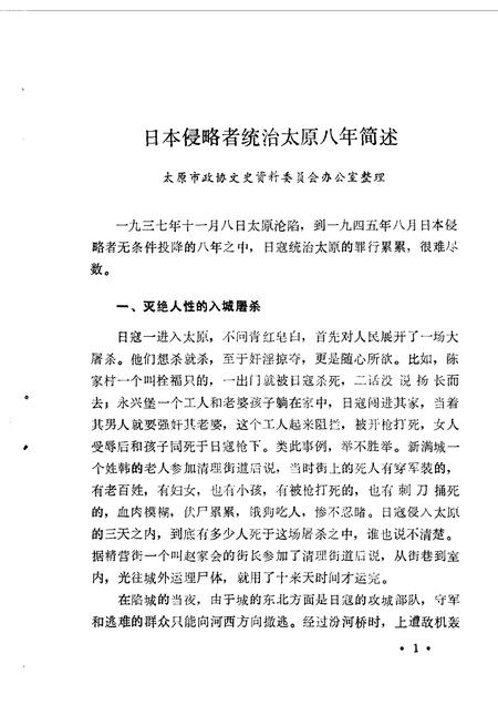 1985-太原文史资料  第3辑.pdf电子版_山西省志插图4