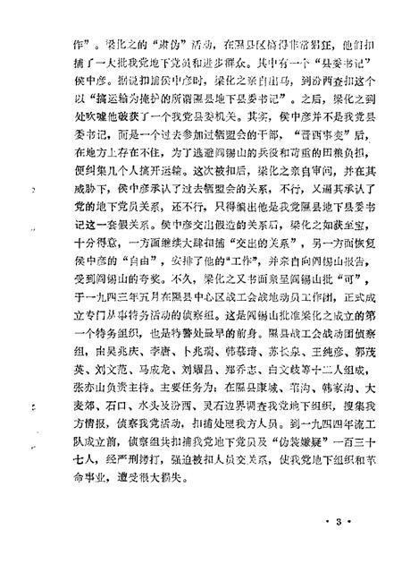 1985-太原文史资料  第4辑.pdf电子版_山西省志插图4