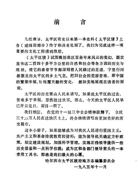 1985-太平区情  上.pdf电子版_辽宁省志插图4