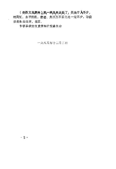 1985-娄烦文史资料  第1辑.pdf电子版_山西省志插图4