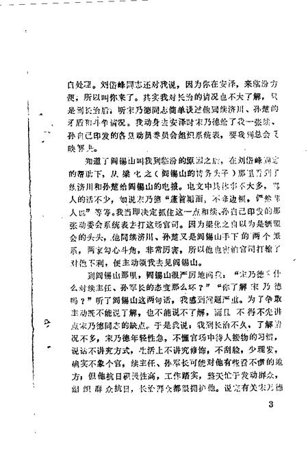 1985-安泽文史资料  第1辑.pdf电子版_山西省志插图4