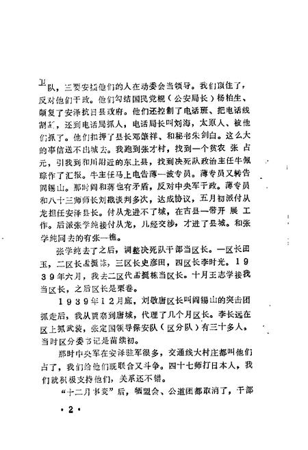 1985-安泽文史资料  第2辑.pdf电子版_山西省志插图4