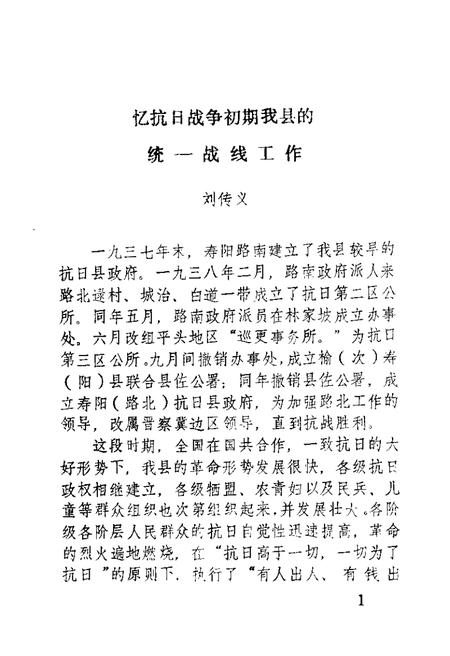 1985-寿阳文史资料  第2辑.pdf电子版_山西省志插图4