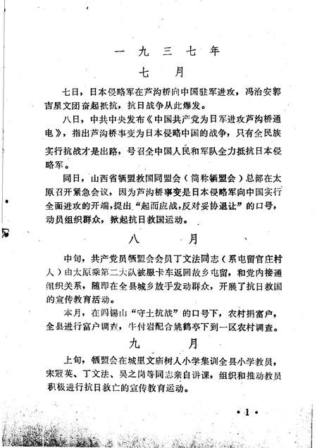 1985-屯留县大事记  初稿  1937年7月-1949年10月.pdf电子版_山西省志插图4