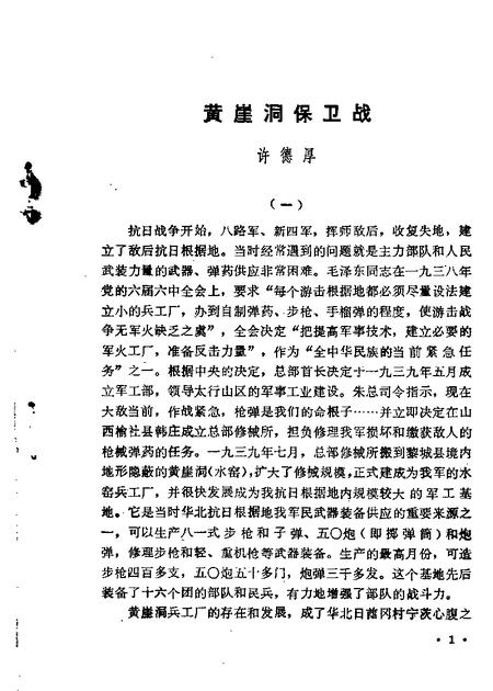 1985-山西文史资料  第38辑.pdf电子版_山西省志插图4