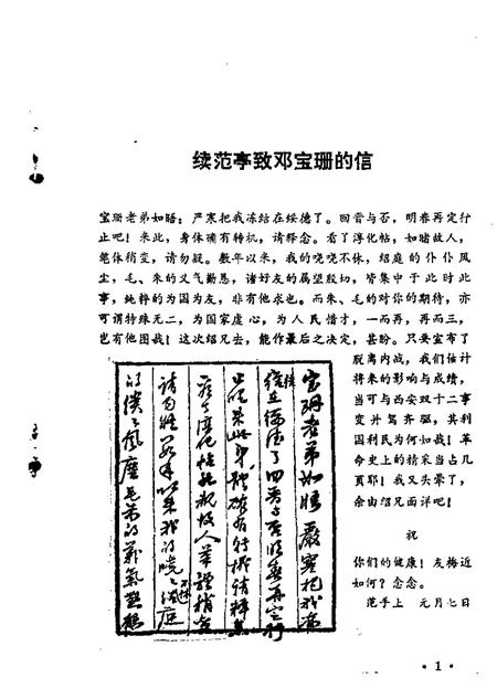 1985-山西文史资料  第39辑.pdf电子版_山西省志插图4