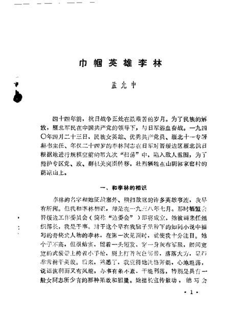 1985-山西文史资料  第40辑.pdf电子版_山西省志插图4