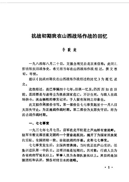 1985-山西文史资料  第41辑.pdf电子版_山西省志插图4