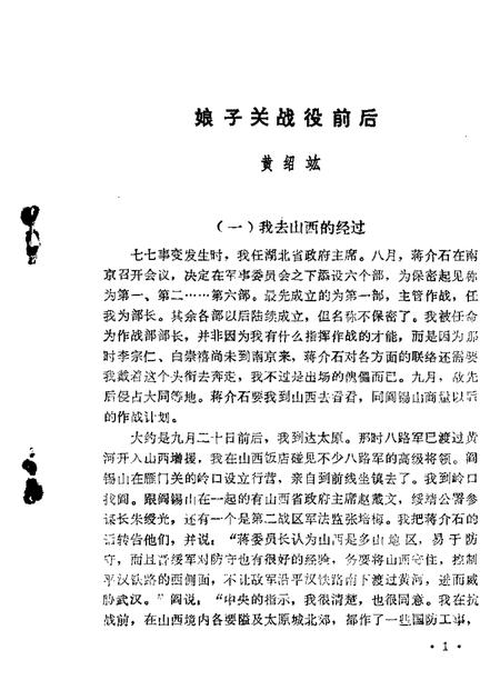 1985-山西文史资料  第42辑.pdf电子版_山西省志插图4