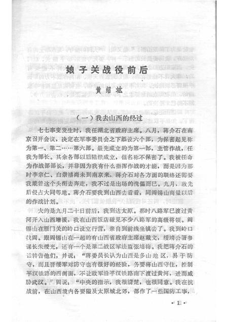 1985-山西文史资料  第四十二辑.pdf电子版_山西省志插图4