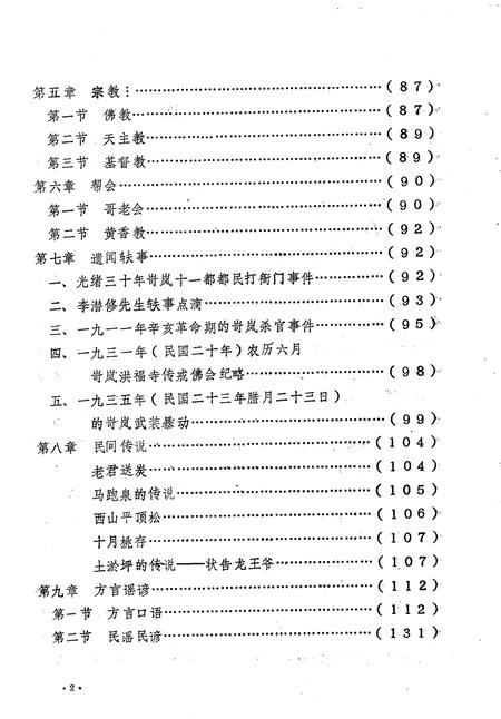 1985-岢岚县志（初稿）  第18编  社会志.pdf电子版_山西省志插图4
