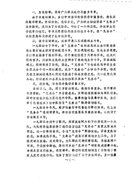 1985-川沙县文史资料选辑  第4辑.pdf电子版_上海市志插图4