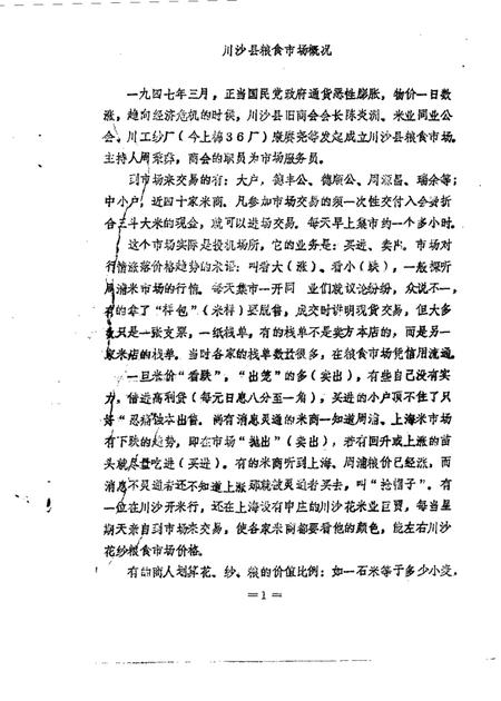 1985-川沙县文史资料选辑  第5辑.pdf电子版_上海市志插图4