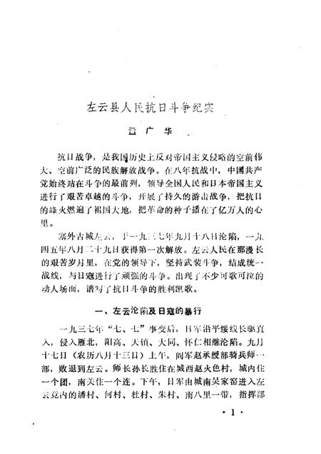 1985-左云文史资料  第3辑.pdf电子版_山西省志插图4