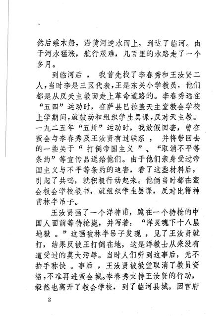 1985-巴彦淖尔盟党史资料  第1辑.pdf电子版_内蒙古志插图4