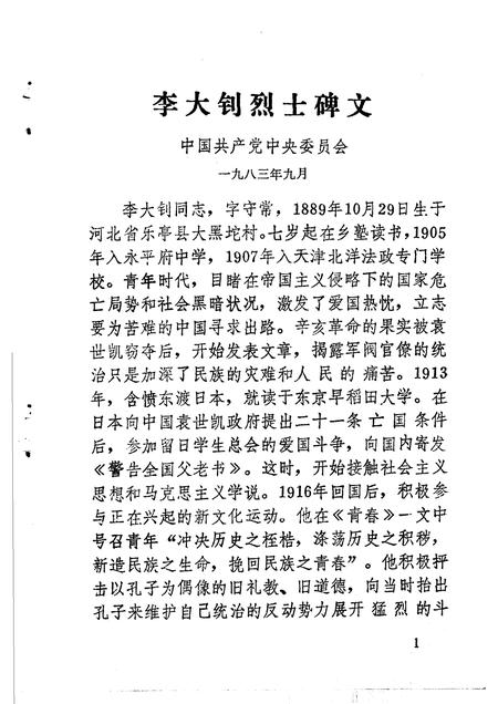 1985-巴彦淖尔盟党史资料  第5辑.pdf电子版_内蒙古志插图4